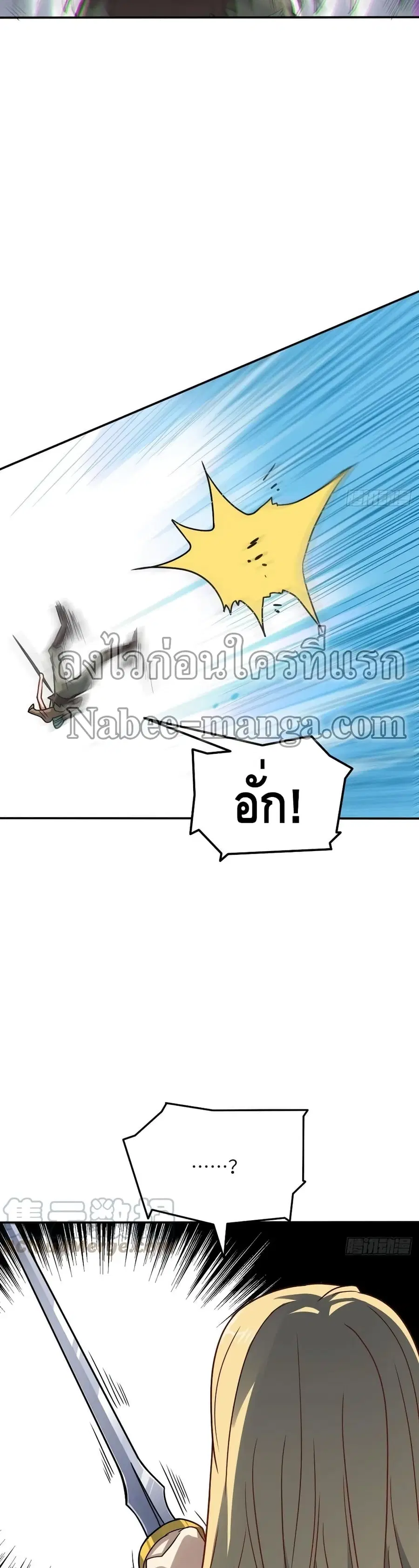 High Energy Strikes ตอนที่ 129 หน้า 23