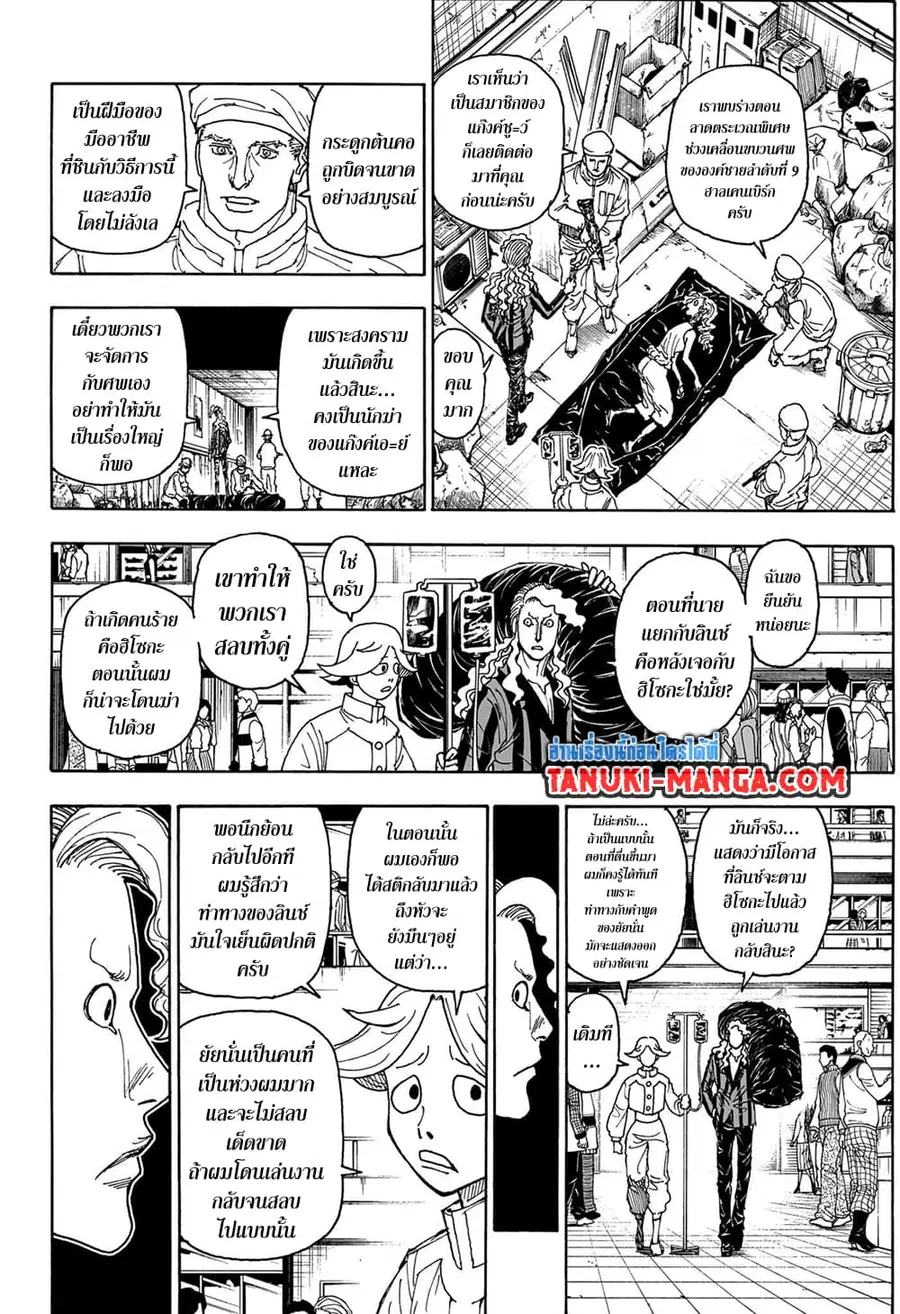Hunter x Hunter ตอนที่ 406 หน้า 7