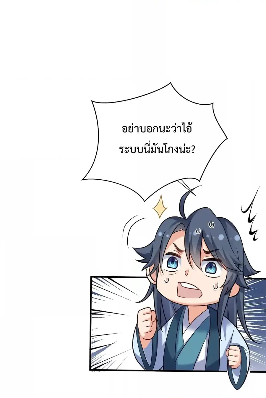 Am I Invincible ตอนที่ 82 หน้า 9