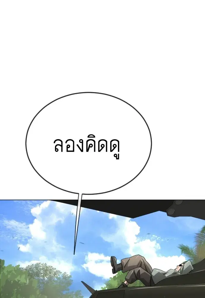 Superhuman Era ตอนที่ 197 หน้า 178