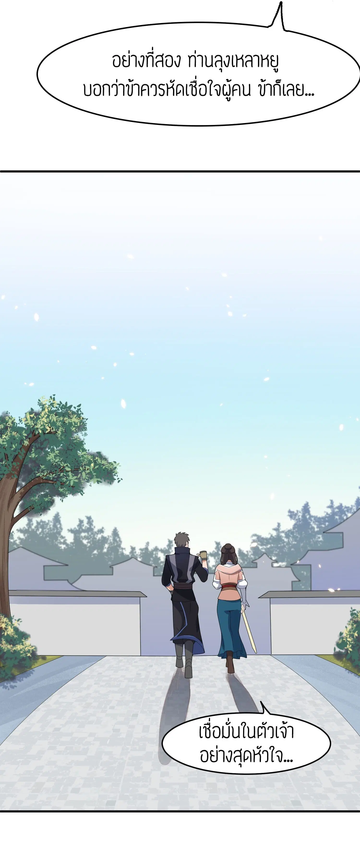 Super Warrior in Another World ตอนที่ 18 หน้า 29