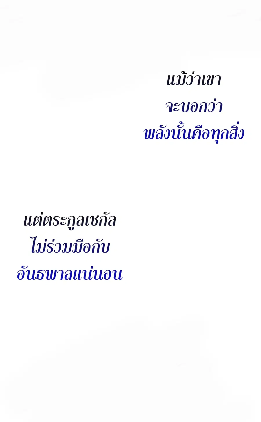 Path of the Shaman ตอนที่ 30 หน้า 58