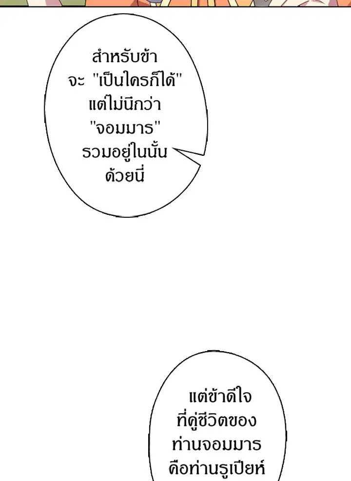 Satan’s Bride ตอนที่ 11 หน้า 59