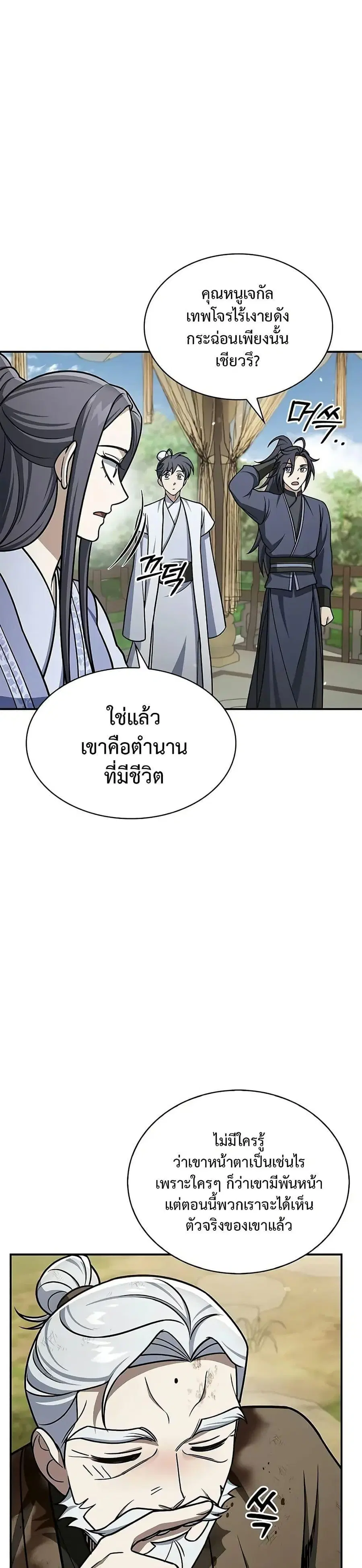 Heavenly Grand Archive’s Young Master ตอนที่ 121 หน้า 25