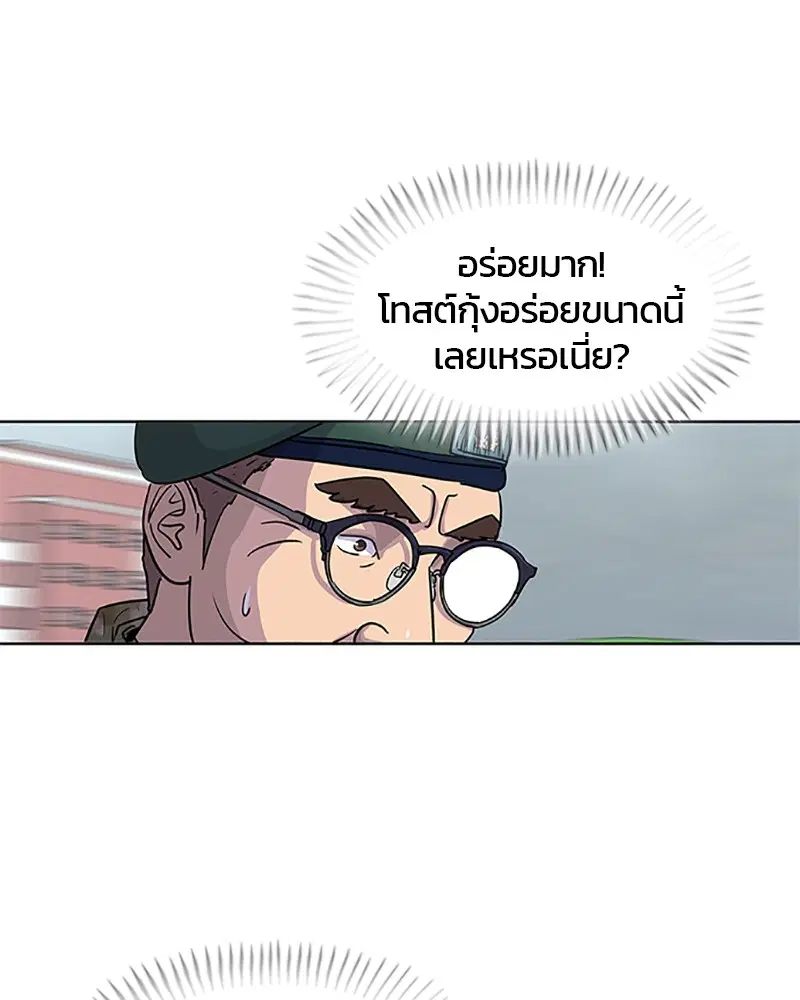 Kitchen Soldier ตอนที่ 61 หน้า 62
