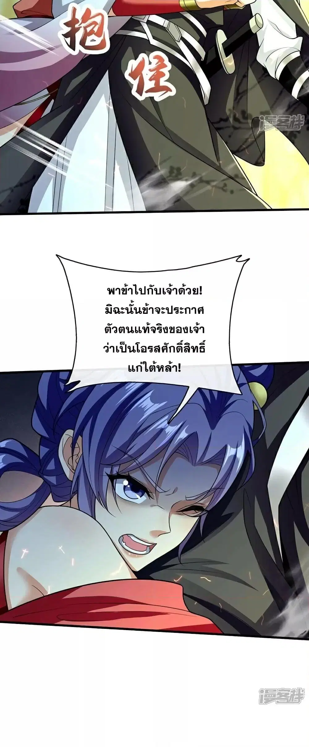 The Ten Great Emperors At The Beginning Are All My Apprentices ตอนที่ 97 หน้า 24