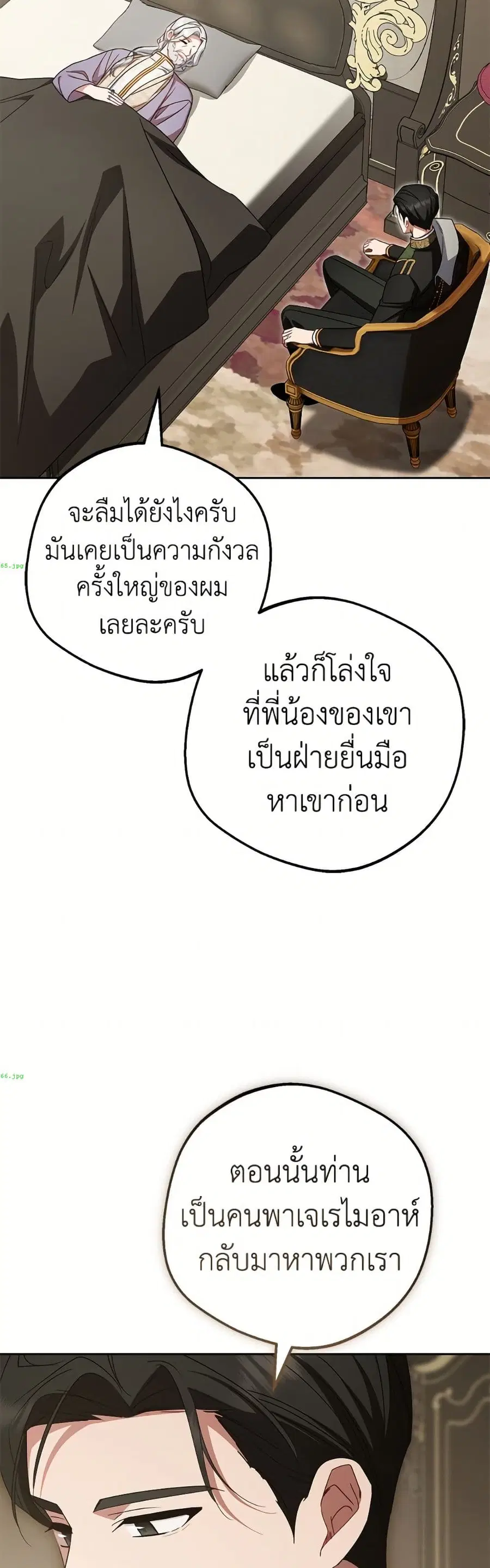 The Villainess Is Shy In Receiving Love – นางร้ายขี้อายเมื่อได้รับความรัก ตอนที่ 112 หน้า 31