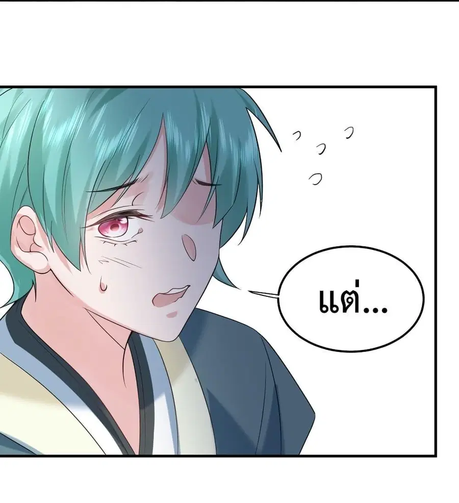 Am I Invincible ตอนที่ 90 หน้า 24
