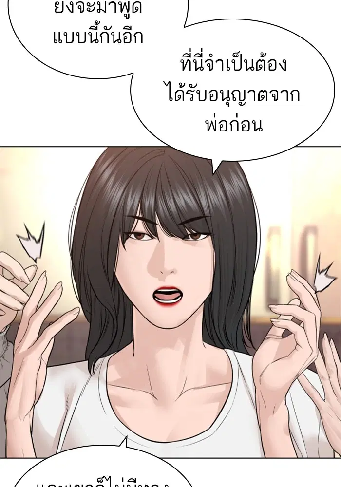 How to Fight ตอนที่ 162 หน้า 116