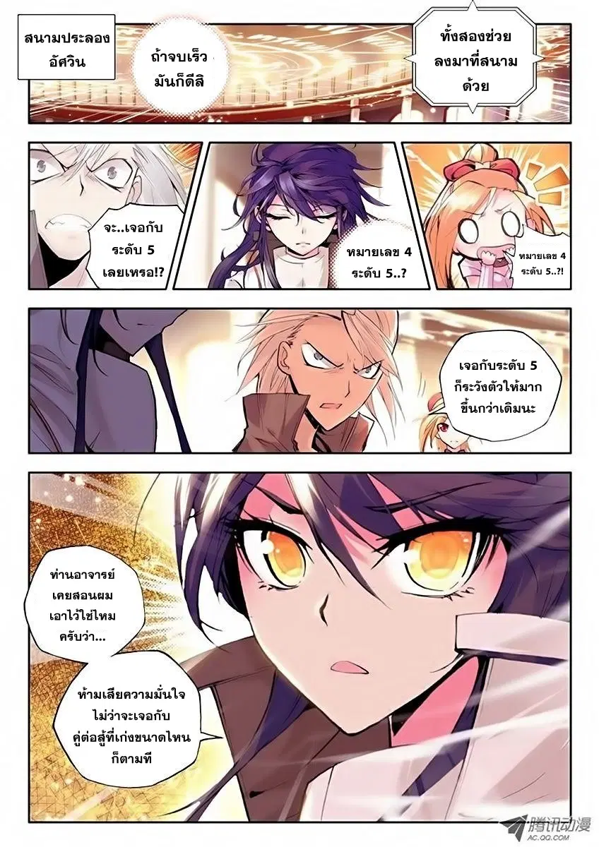 Shen Yin Wang Zuo ตอนที่ 35 หน้า 17