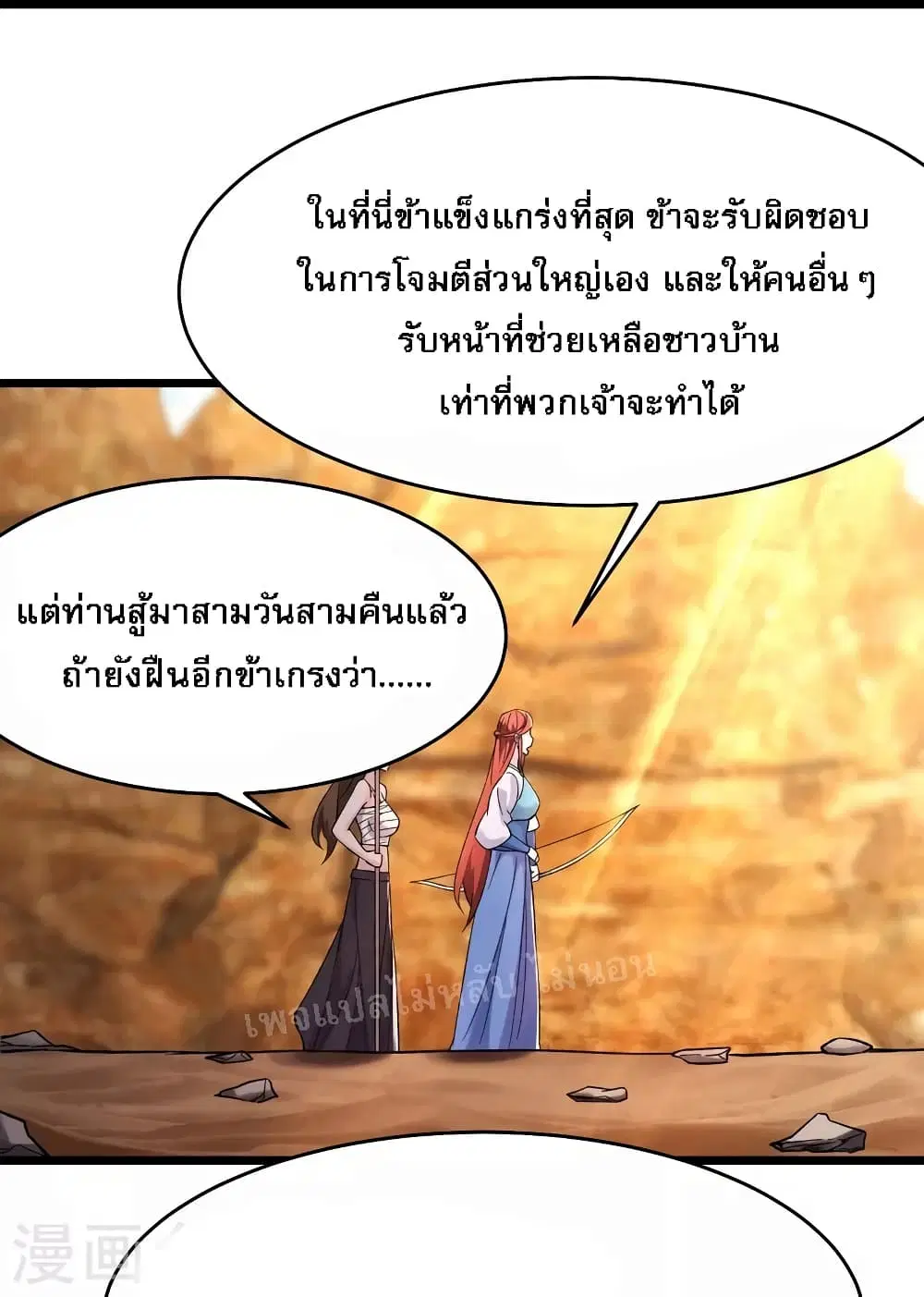 My Harem is All Female Students ตอนที่ 172 หน้า 13