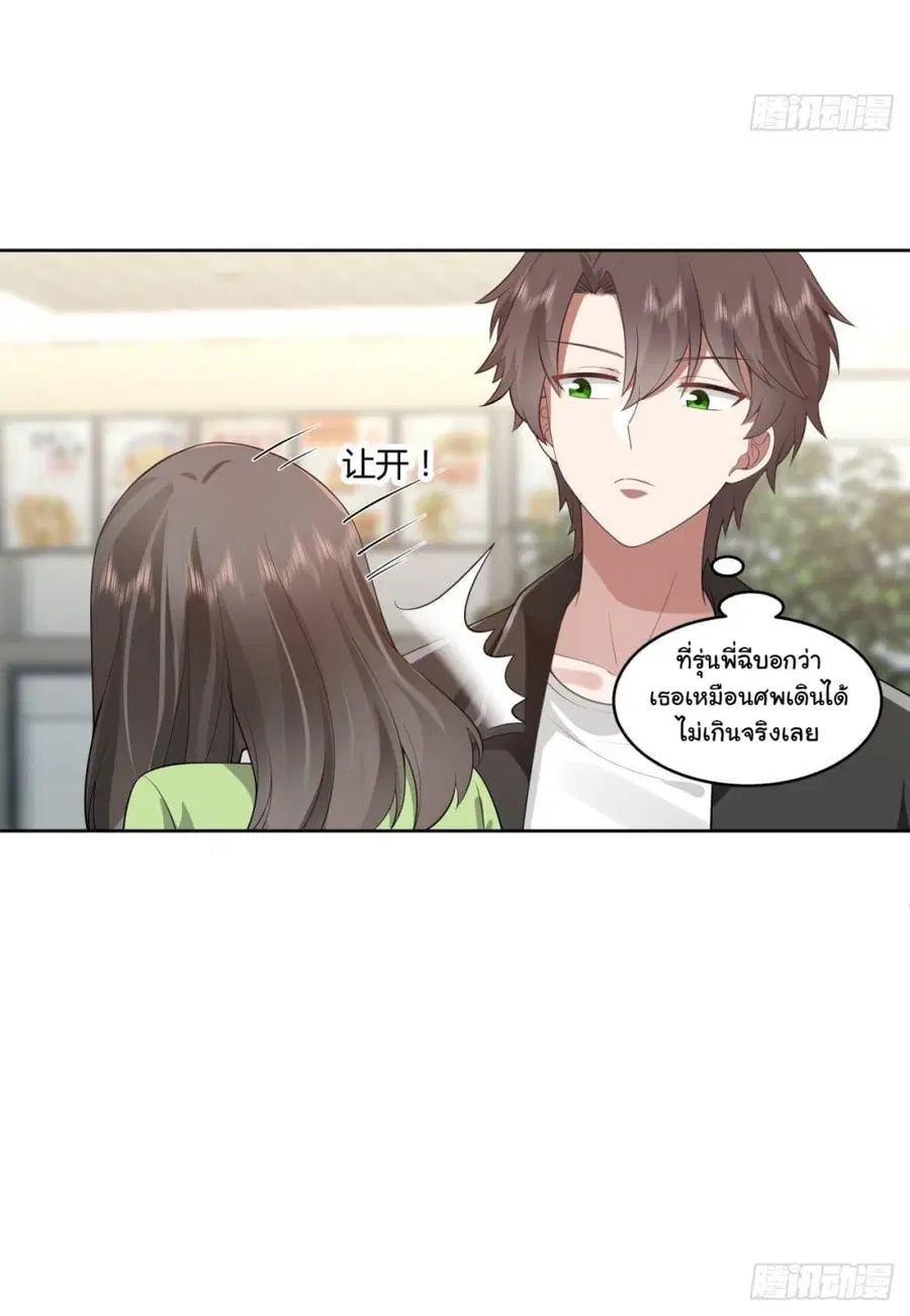 I Really Don’t Want to be Reborn ตอนที่ 156 หน้า 15