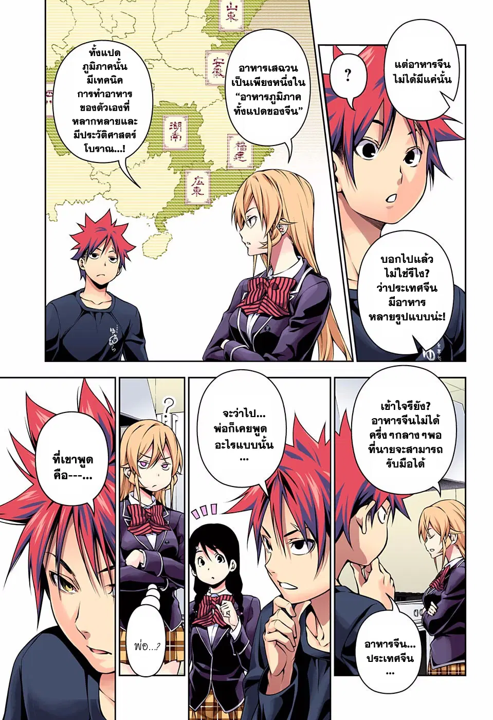 Shokugeki no Soma ตอนที่ 123 หน้า 15