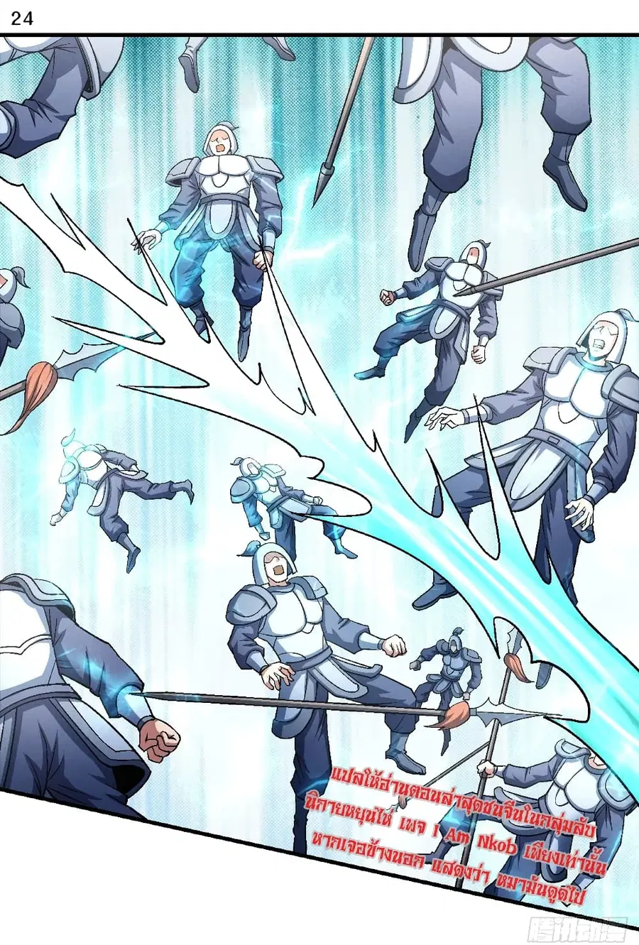 God of Martial Arts ตอนที่ 396 หน้า 25