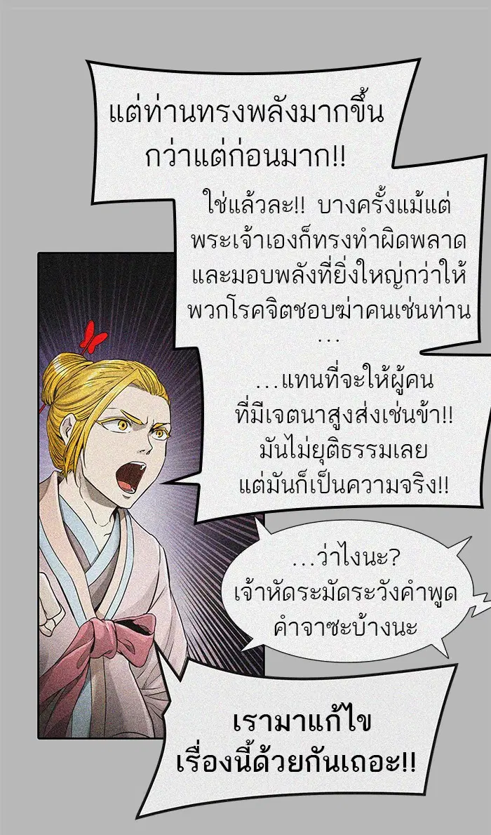 Tower of God ตอนที่ 473 หน้า 49