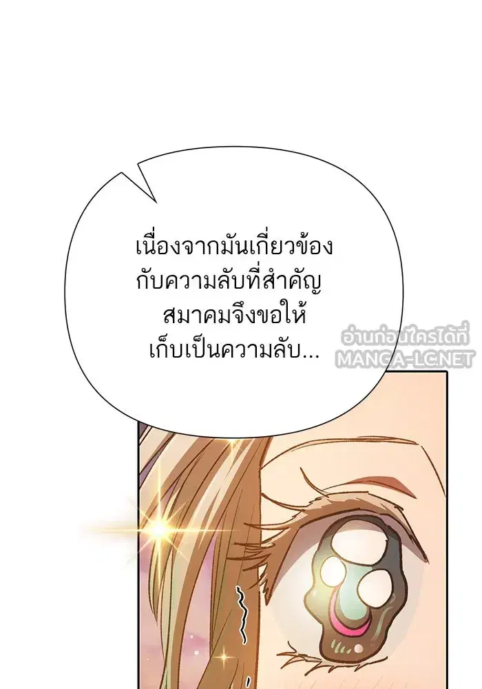 The S-Classes That I Raised (My S-Class Hunters) ตอนที่ 108 หน้า 78