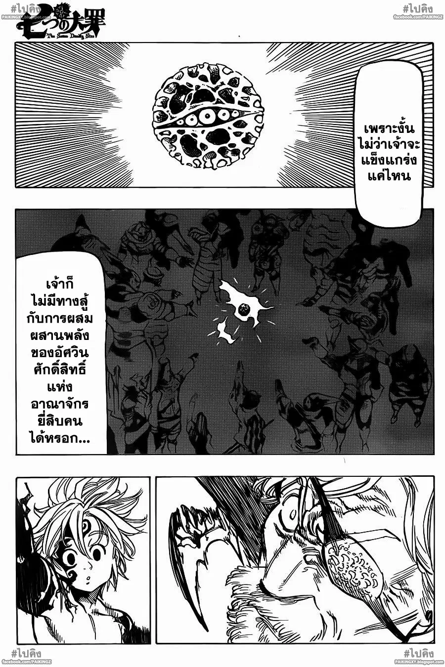 Nanatsu no Taizai ตอนที่ 48 หน้า 17