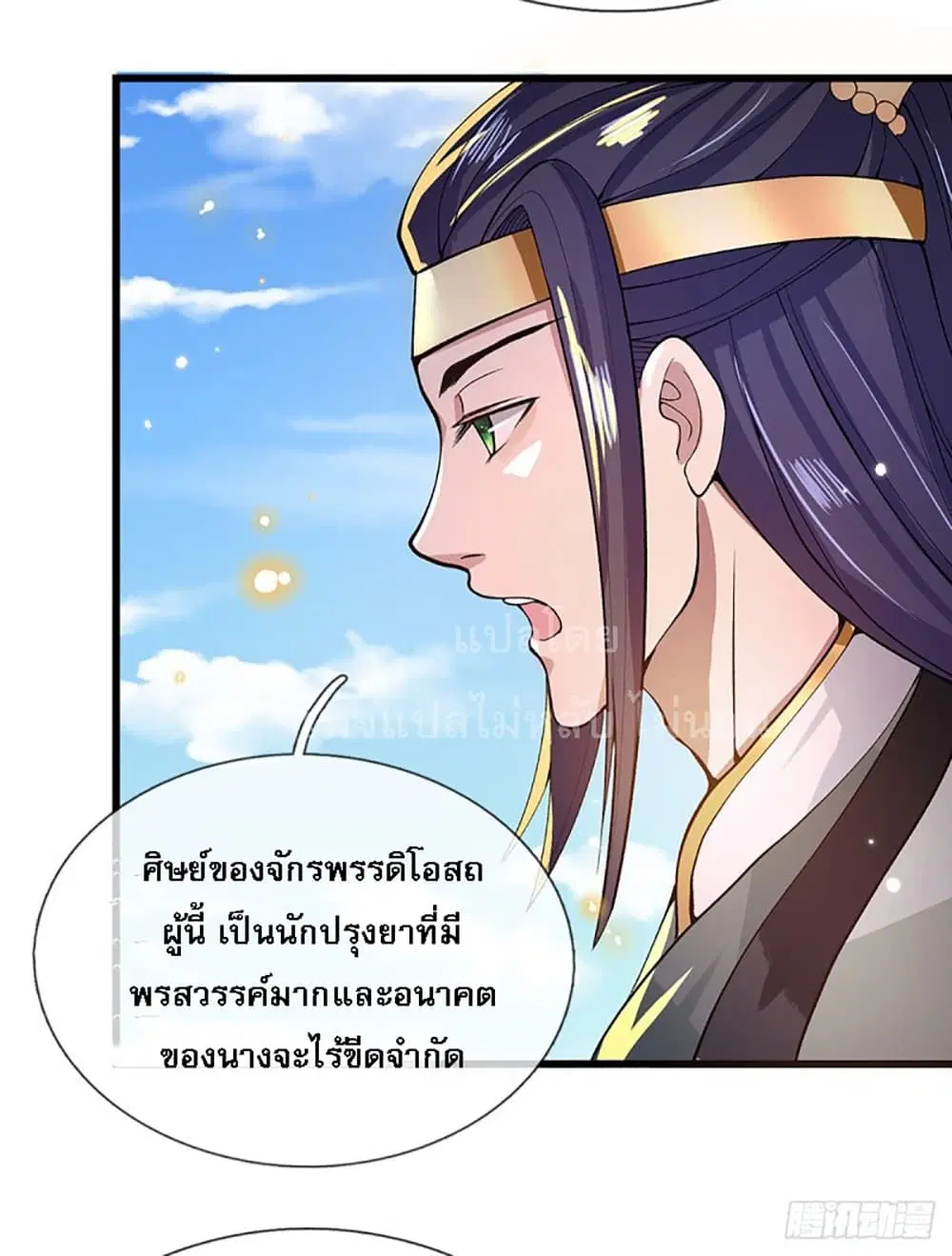 Royal God of War, Rising Dragon ตอนที่ 8 หน้า 15