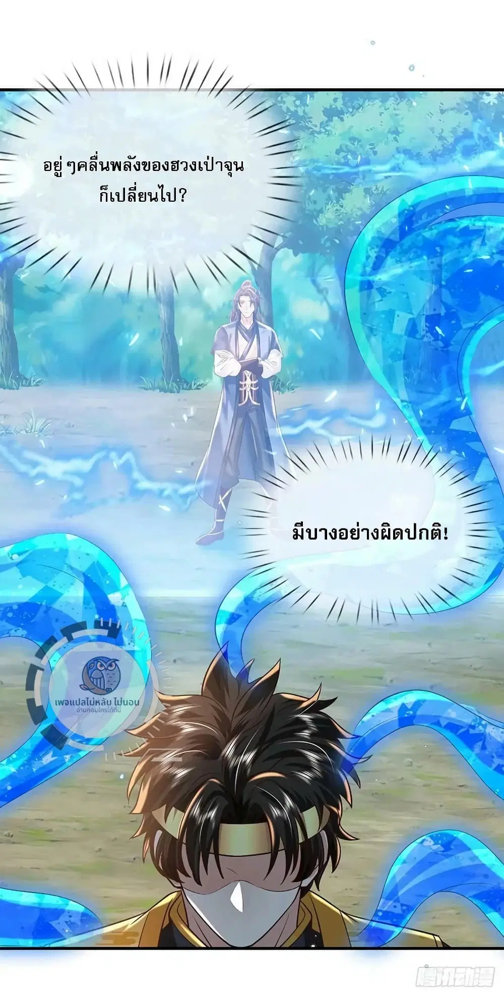 Royal God of War, Rising Dragon ตอนที่ 215 หน้า 20