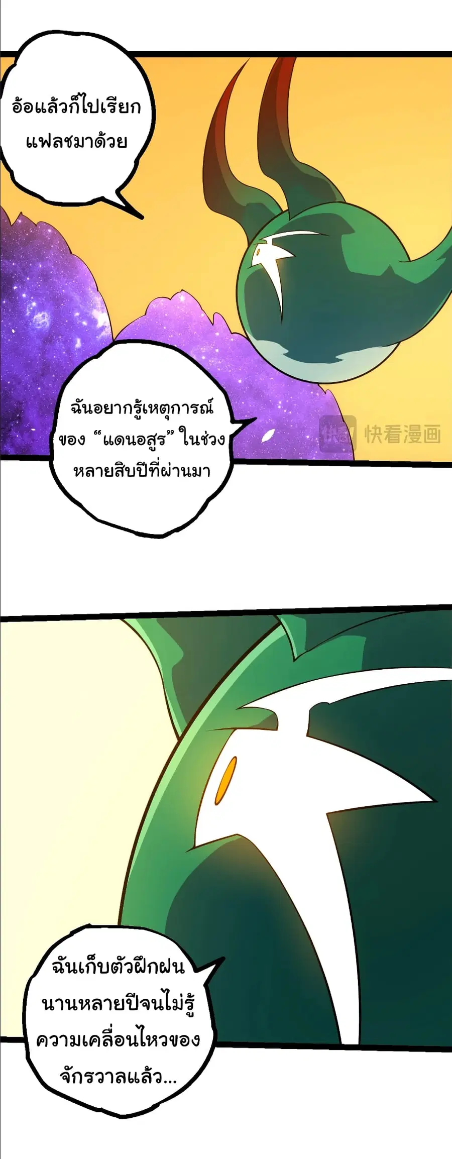 Evolution from the Big Tree ตอนที่ 489 หน้า 5