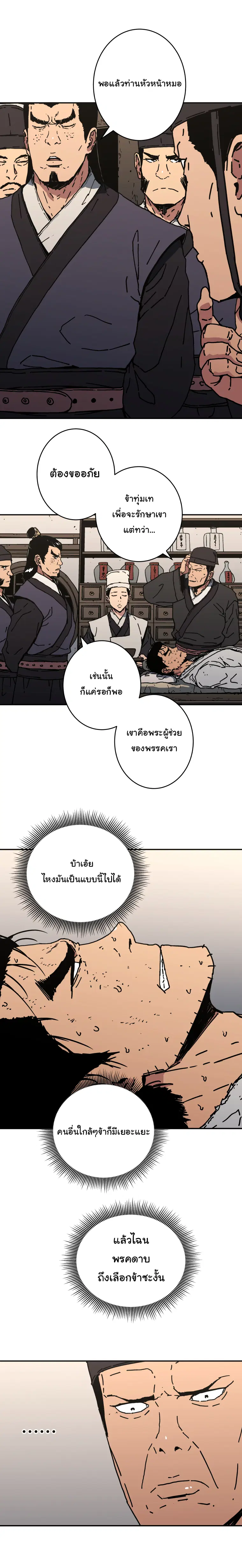 Peerless Dad ตอนที่ 143 หน้า 9