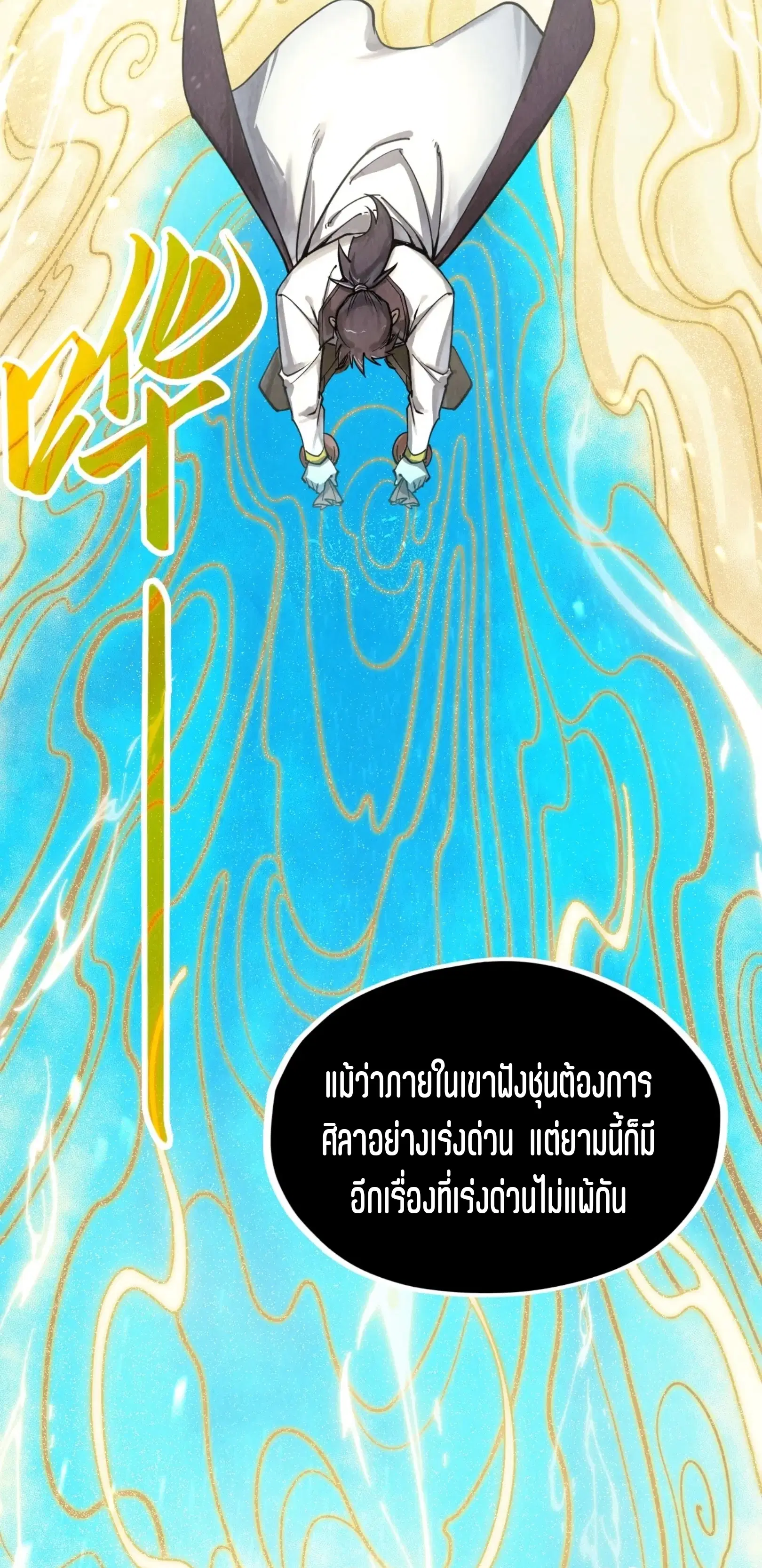 The Eternal Supreme ตอนที่ 217 หน้า 54