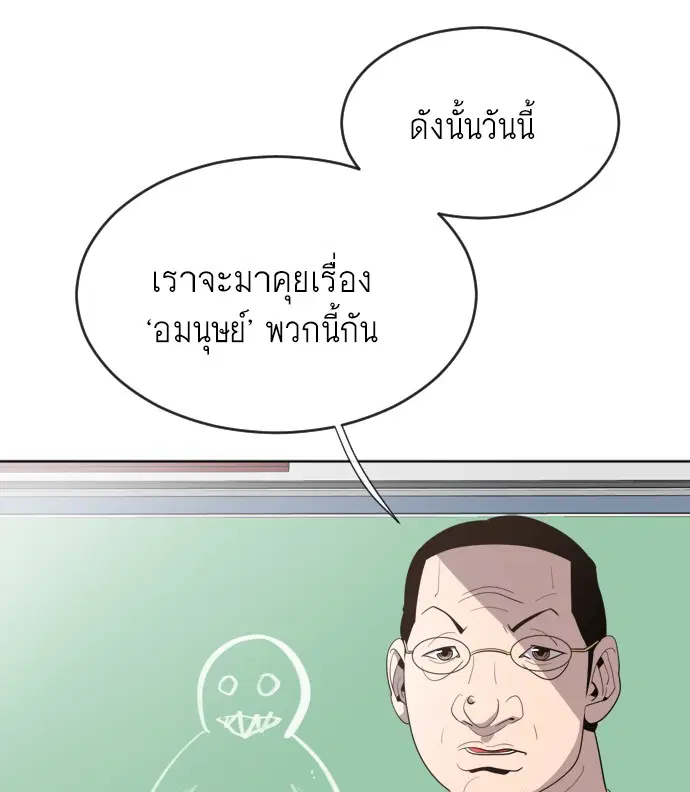 Superhuman Era ตอนที่ 7 หน้า 57
