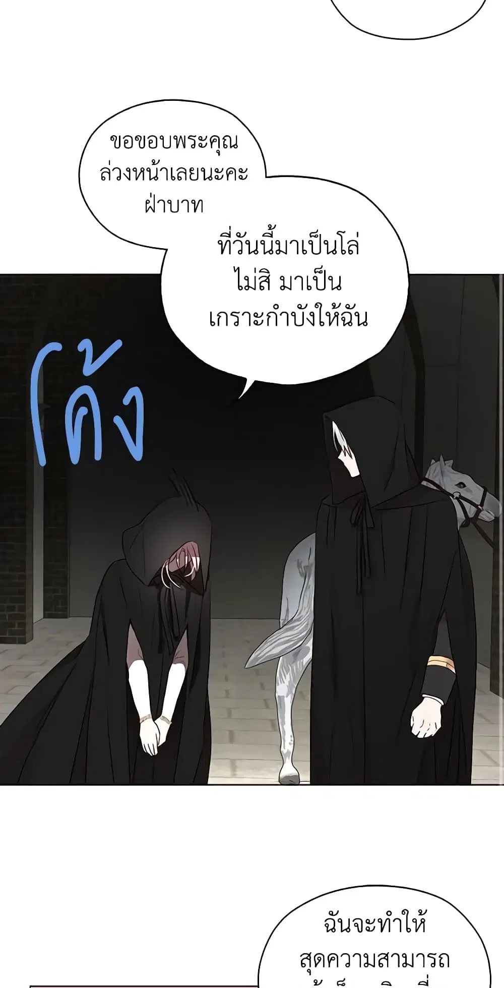 Seduce the Villain’s Father ตอนที่ 25 หน้า 23