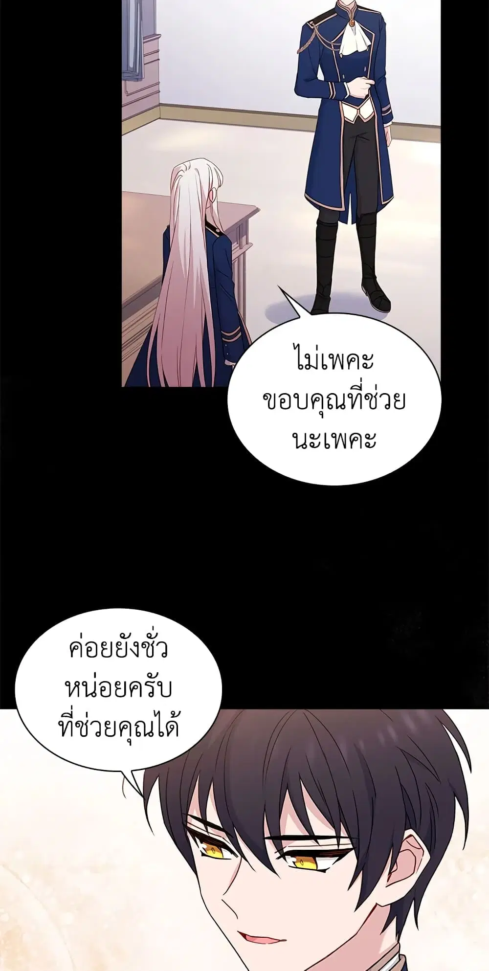 The Lady Needs a Break ตอนที่ 56 หน้า 29