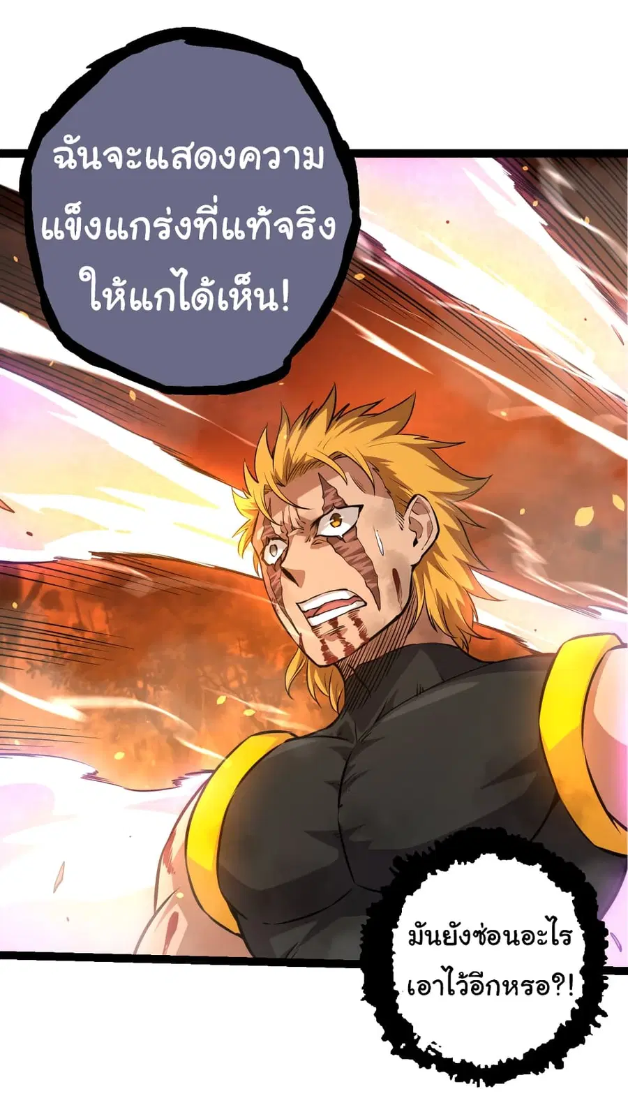 Evolution from the Big Tree ตอนที่ 63 หน้า 10