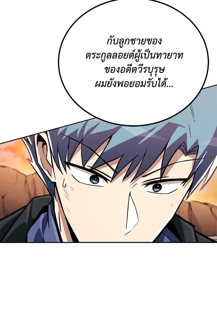 The Lazy Lord Masters the Sword ตอนที่ 81 หน้า 28