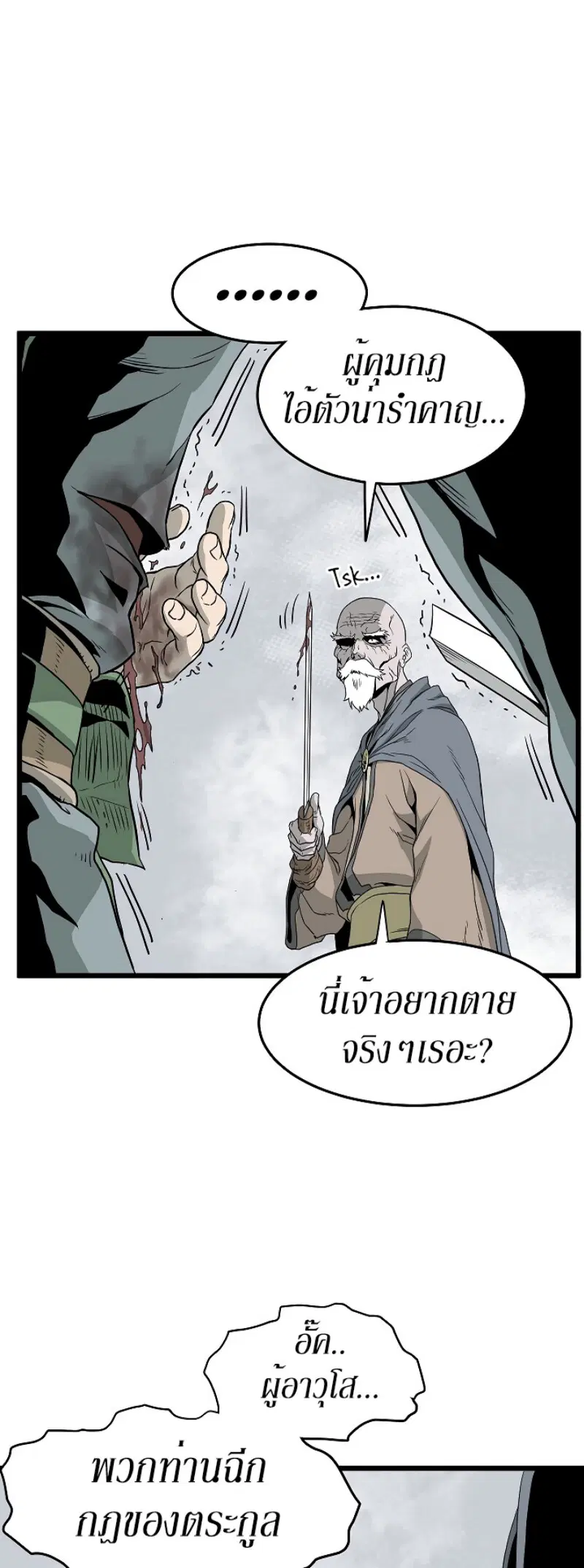 Murim Login ตอนที่ 54 หน้า 8