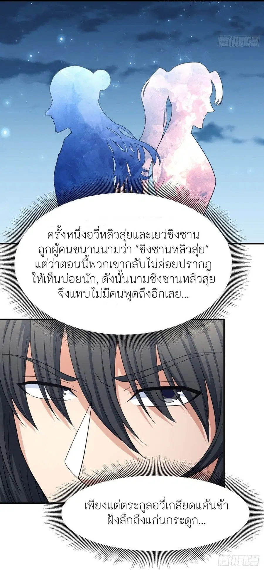 God of Martial Arts ตอนที่ 475 หน้า 4