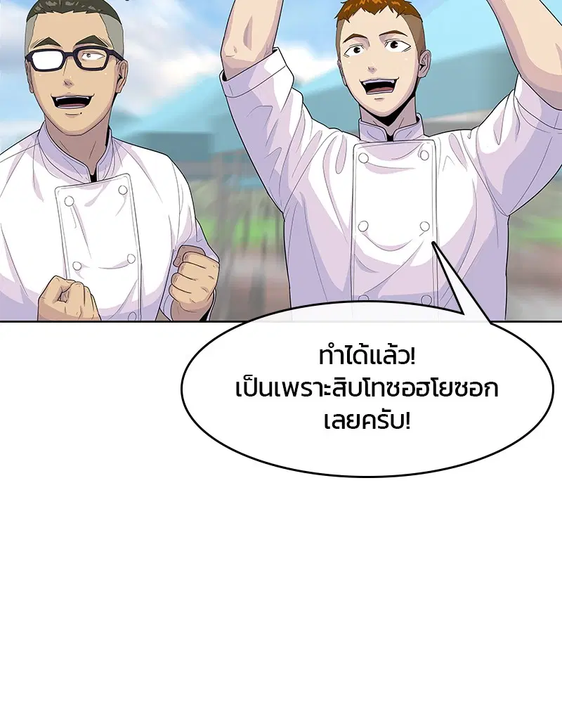 Kitchen Soldier ตอนที่ 125 หน้า 67