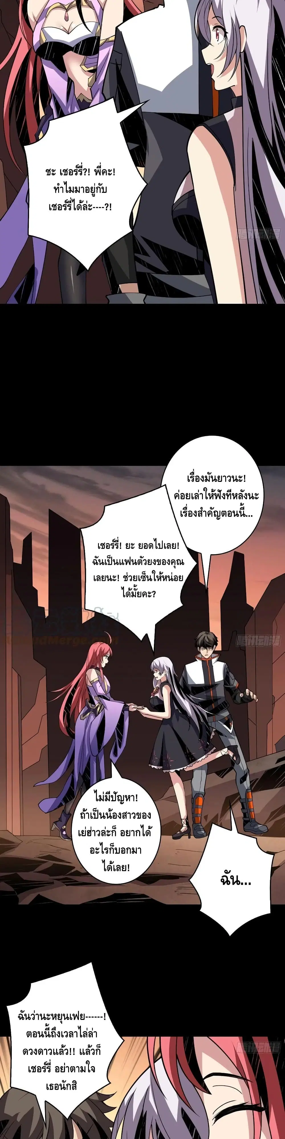 King Account at the Start ตอนที่ 118 หน้า 15