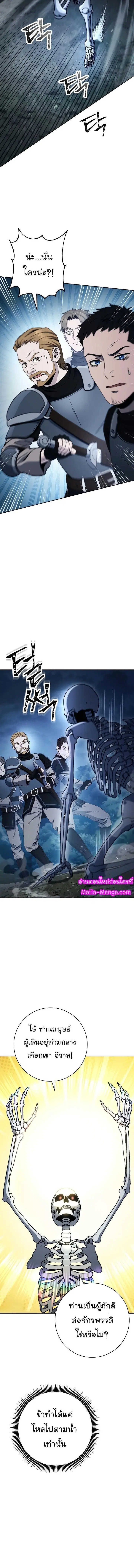 Skeleton Soldier ตอนที่ 201 หน้า 12