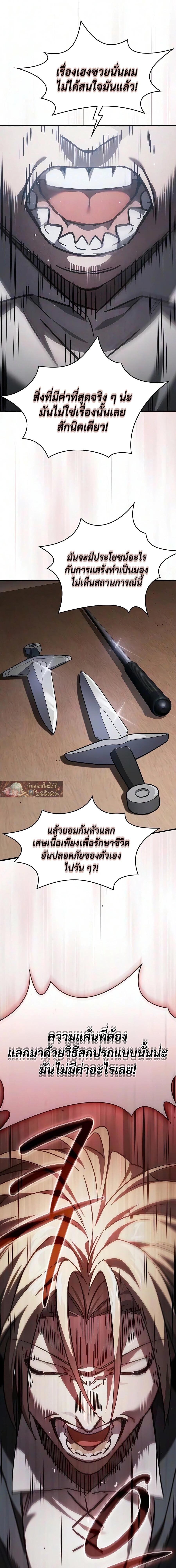 The Sword-Eating Swordmaster ซอร์ดมาสเตอร์ผู้กลืนกินศาสตรา ตอนที่ 30 หน้า 28