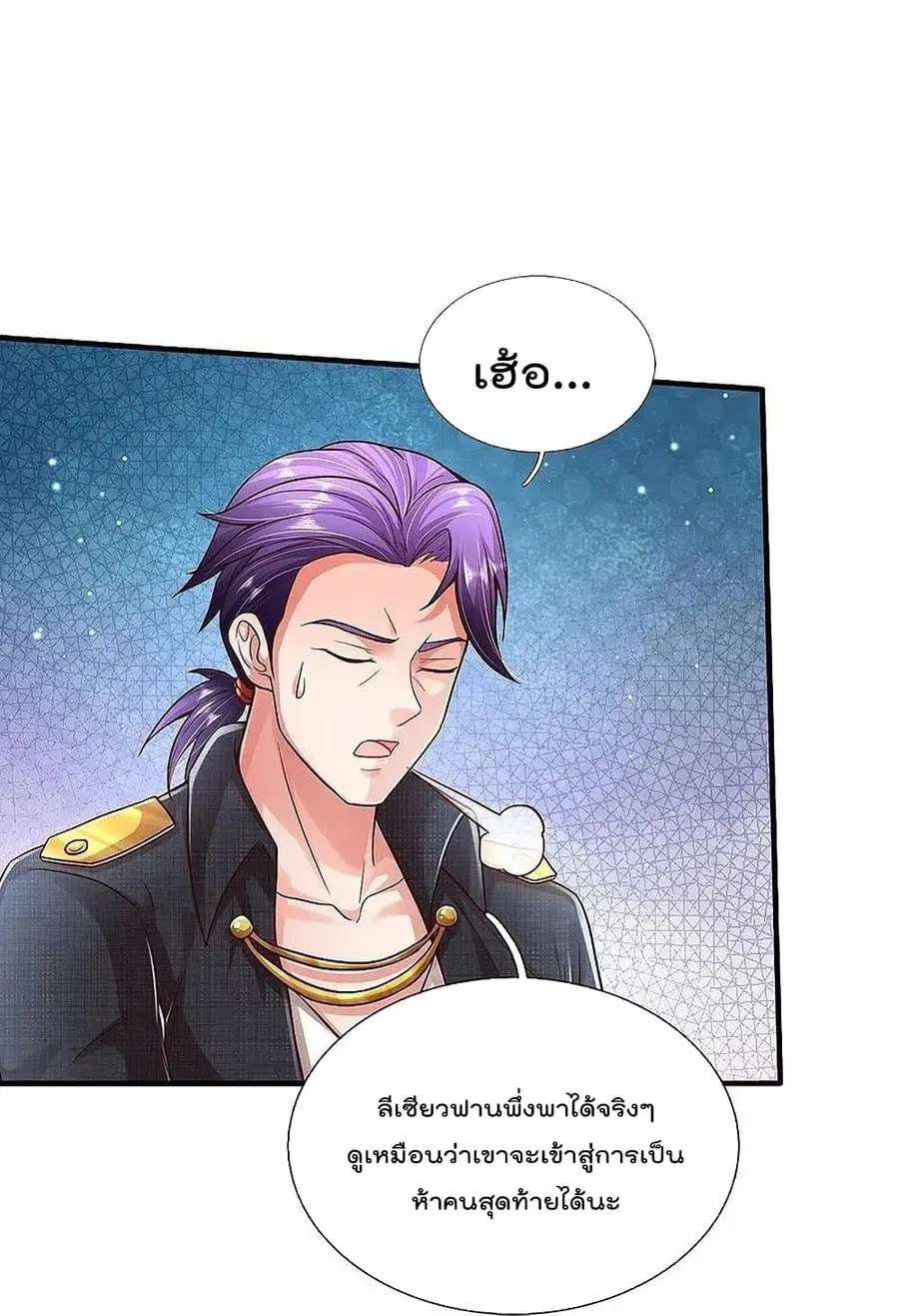 I’m the Great Immortal ตอนที่ 385 หน้า 17