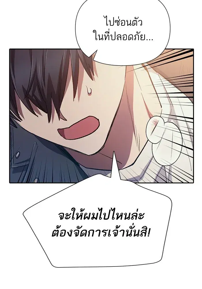 The S-Classes That I Raised (My S-Class Hunters) ตอนที่ 88 หน้า 46