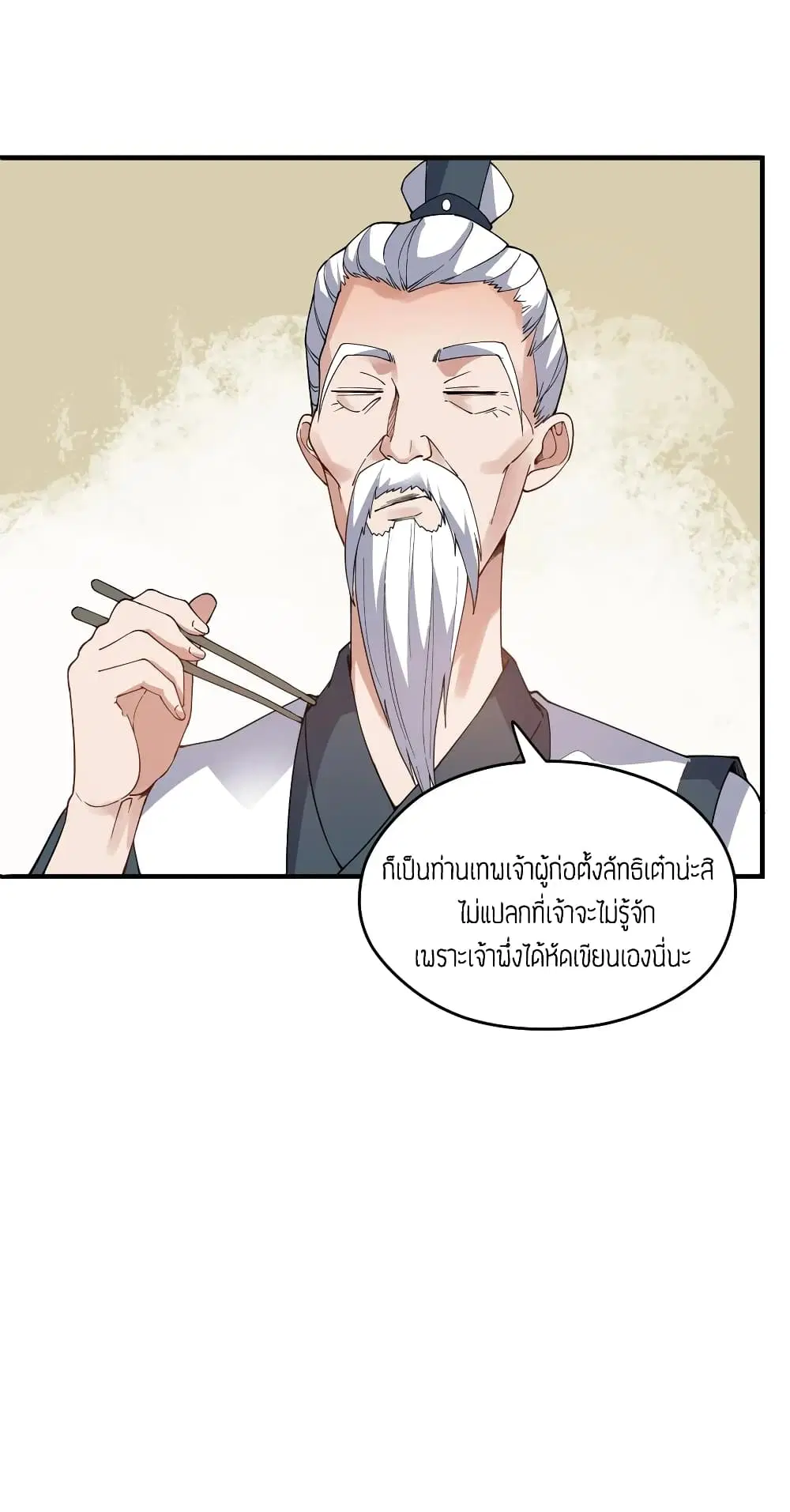 Super Warrior in Another World ตอนที่ 86 หน้า 9