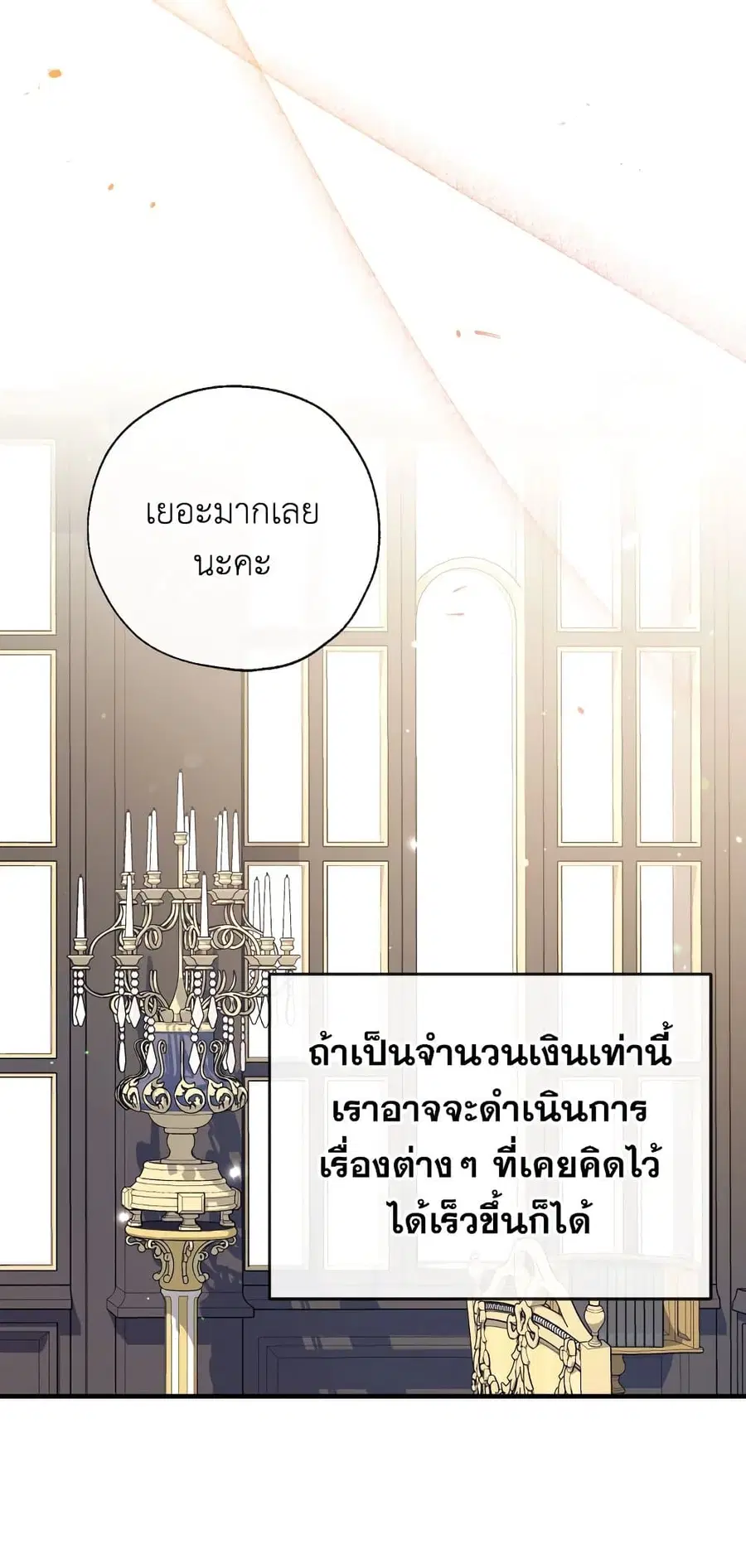 Can We Become a Family? ตอนที่ 49 หน้า 51