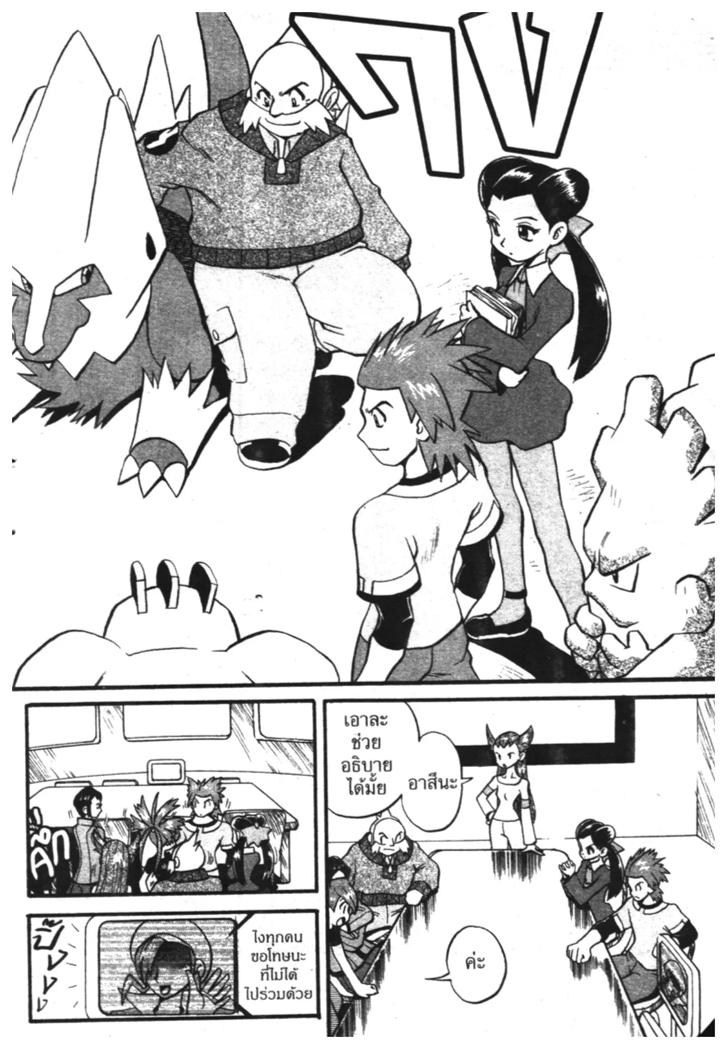 Pokémon ตอนที่ 222 หน้า 7