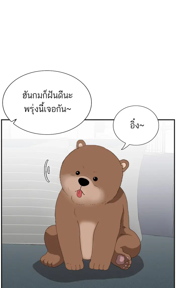 Bad Guy ตอนที่ 65 หน้า 10