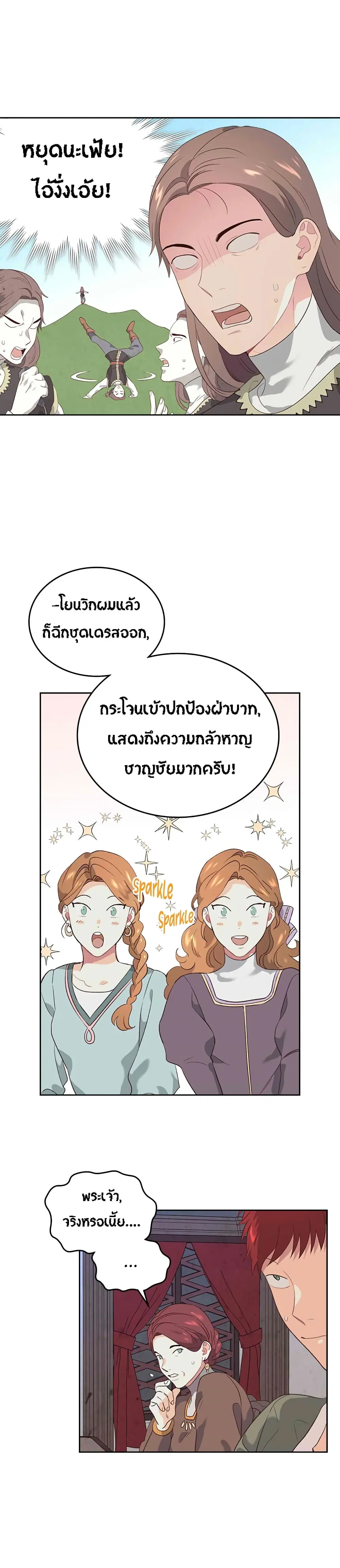 The Knight and Her Emperor ตอนที่ 57 หน้า 24