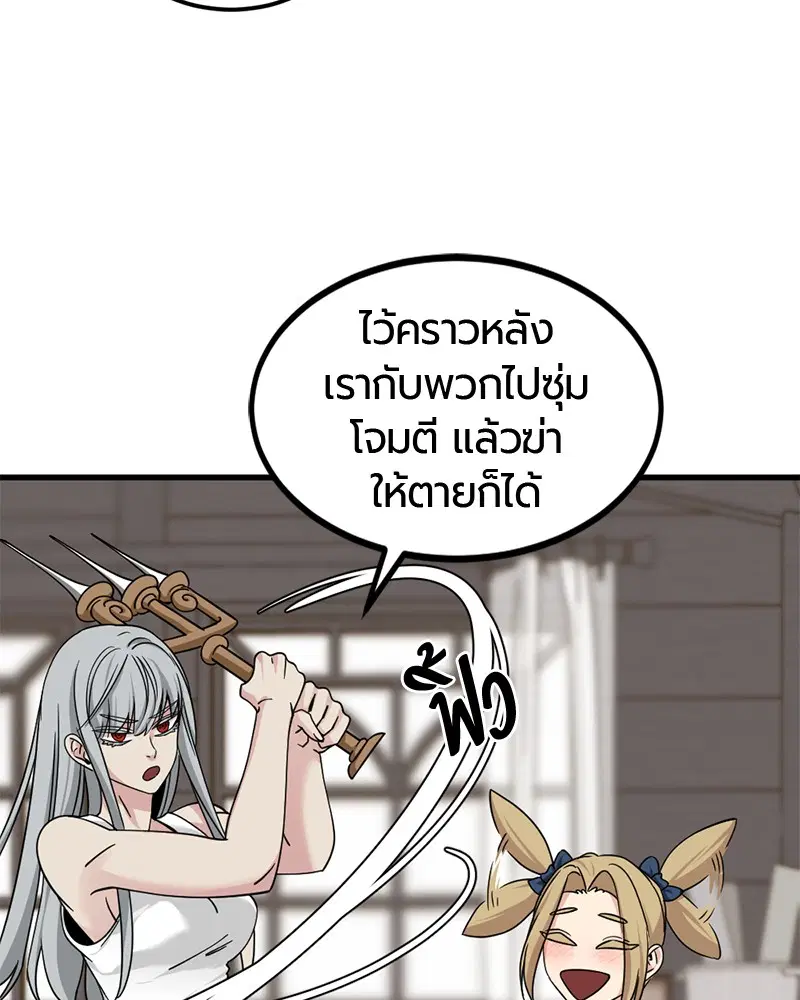 HERO KILLER ตอนที่ 58 หน้า 69