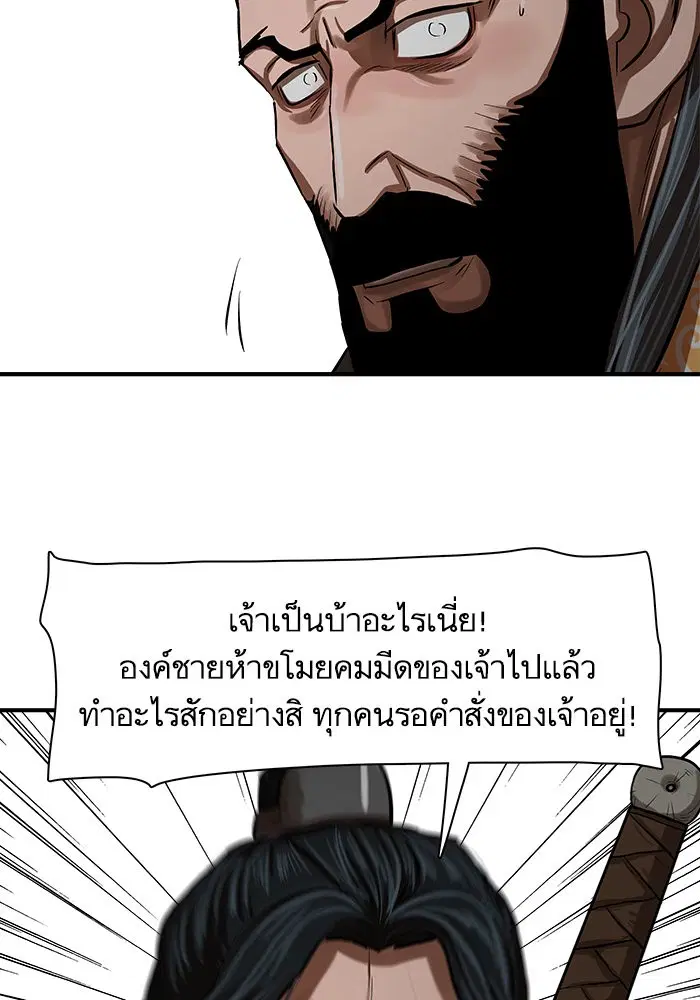 Escort Warrior ตอนที่ 218 หน้า 84