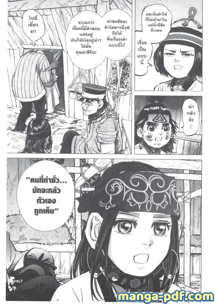 Golden Kamuy ตอนที่ 193 หน้า 4