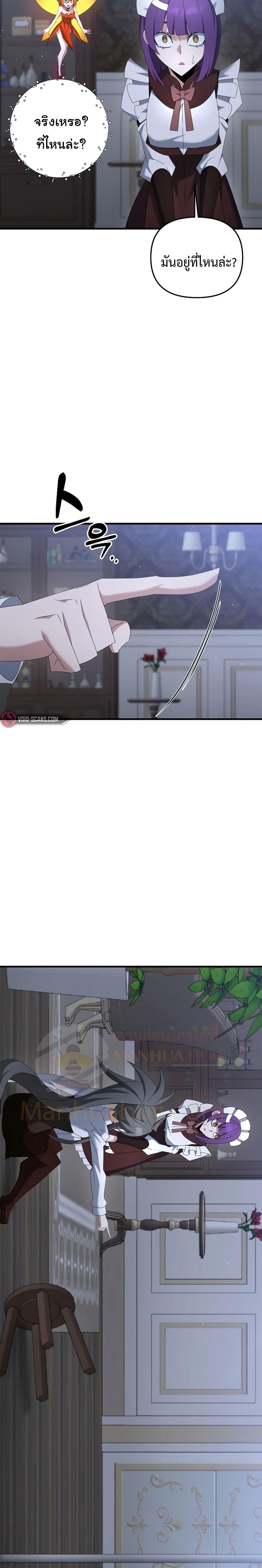 The Lazy Swordmaster ตอนที่ 77 หน้า 26