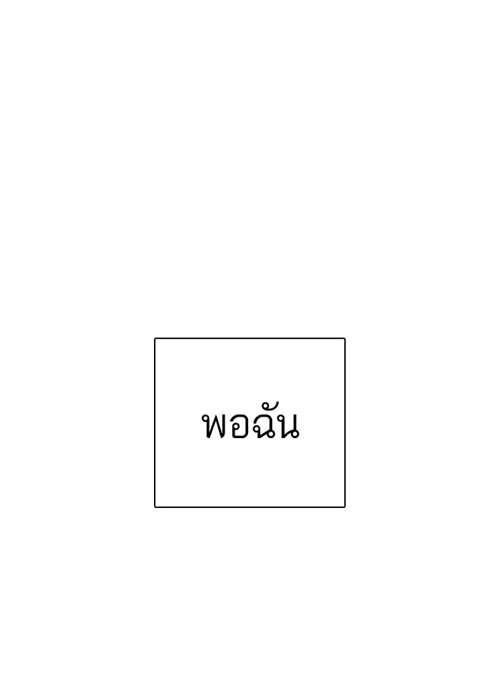 How to Fight ตอนที่ 9 หน้า 45
