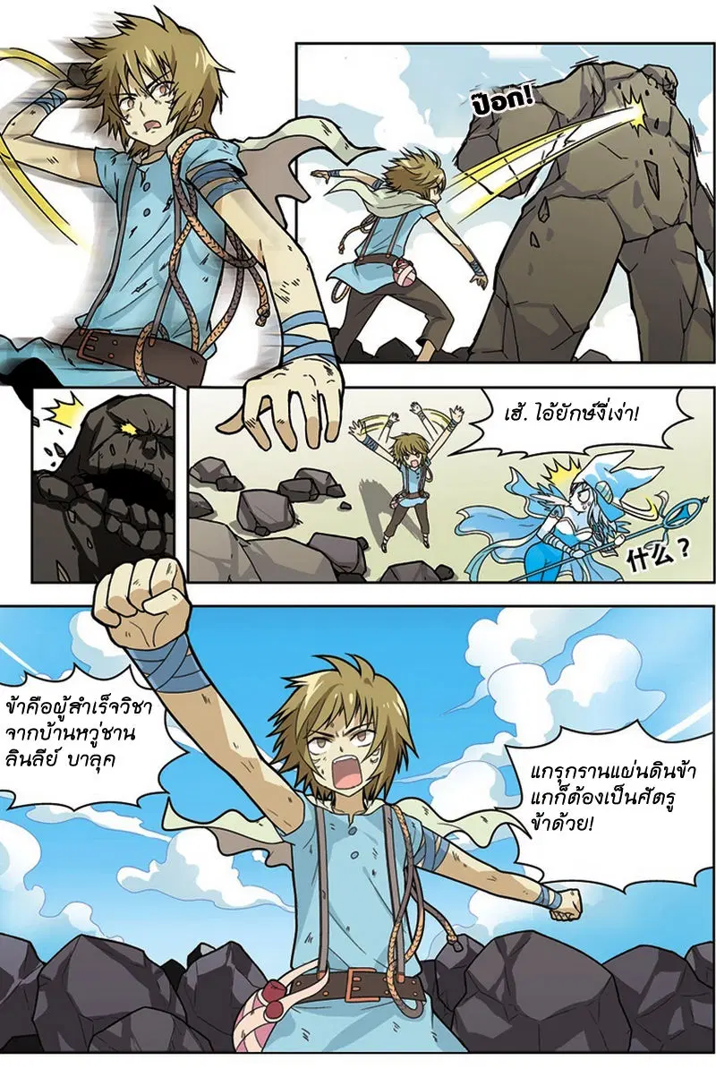 Panlong ตอนที่ 11 หน้า 10